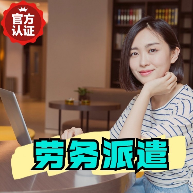 番禺区桂城劳务派遣  桂城劳务派遣公司 桂城劳务外包